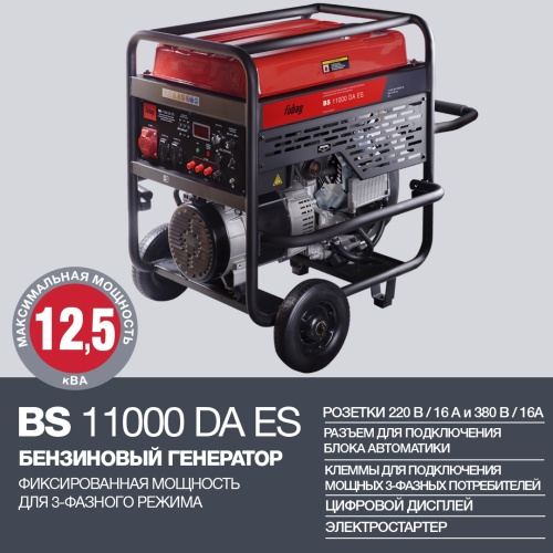 BS 11000 DA ES фото 2